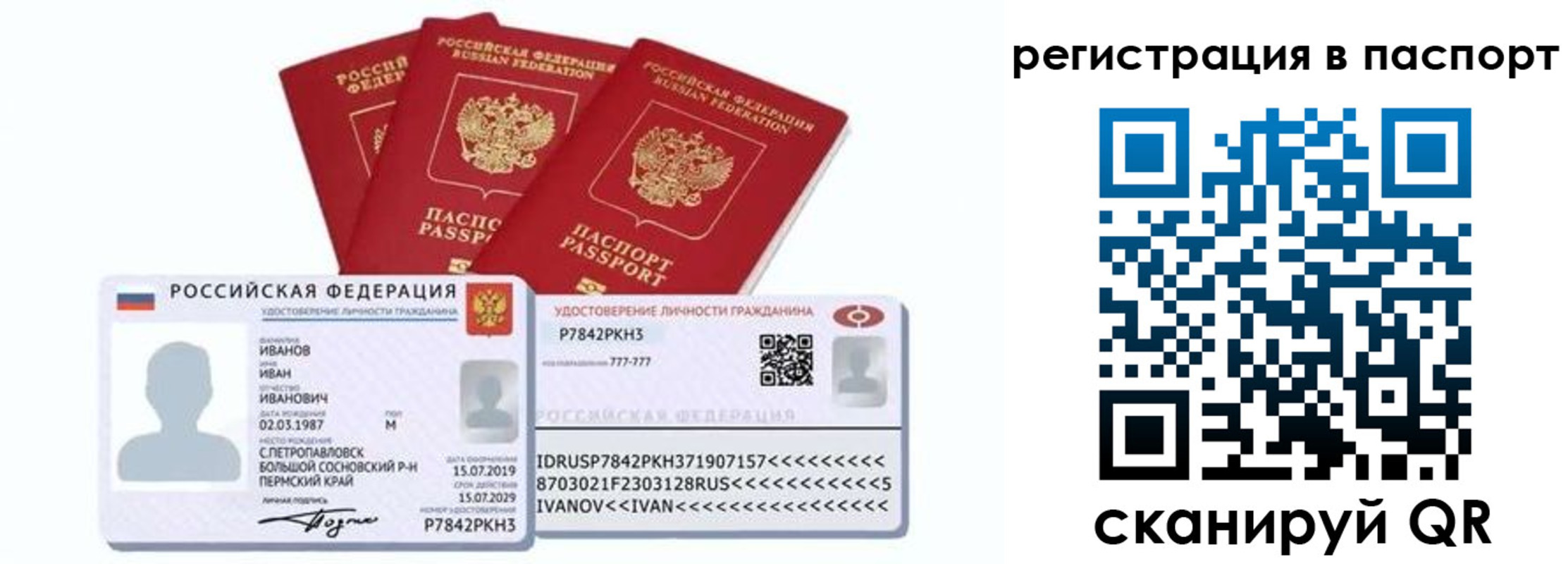 прописка в квартире в Рузаевке
