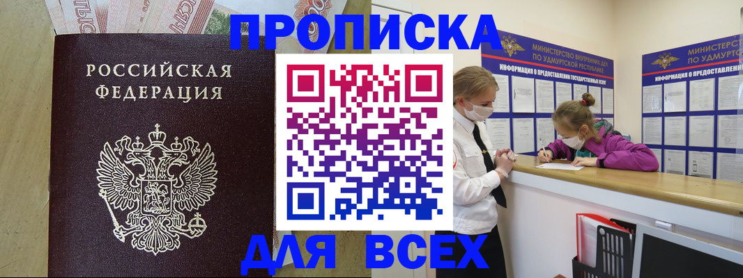 прописка регистрация в Рузаевке