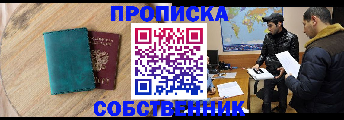 прописка в Рузаевке